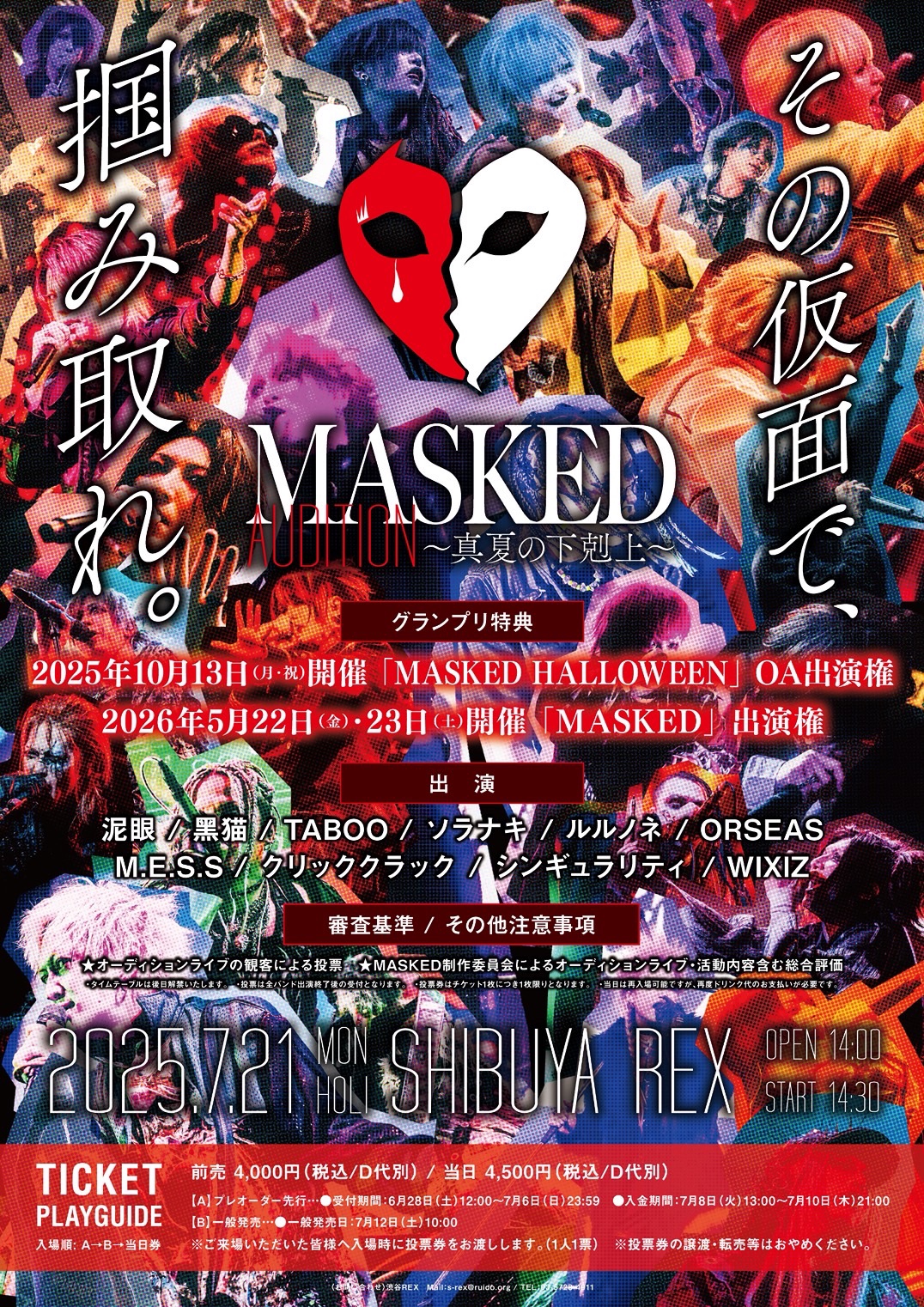 MASKEDオーディション 〜真夏の下剋上〜」出演者決定！ | MASKED