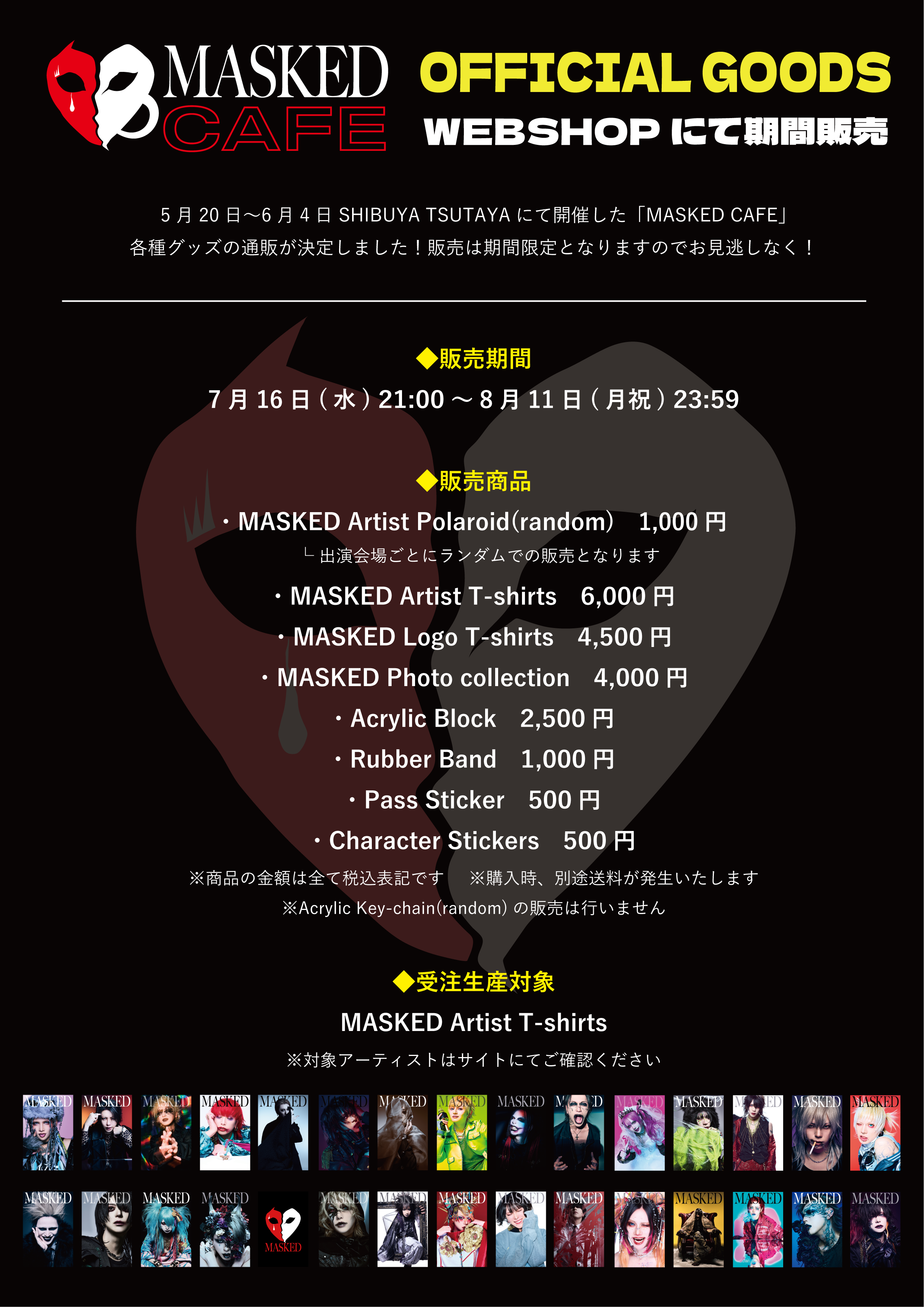 MASKED CAFE」GOODS通販決定！ | MASKED