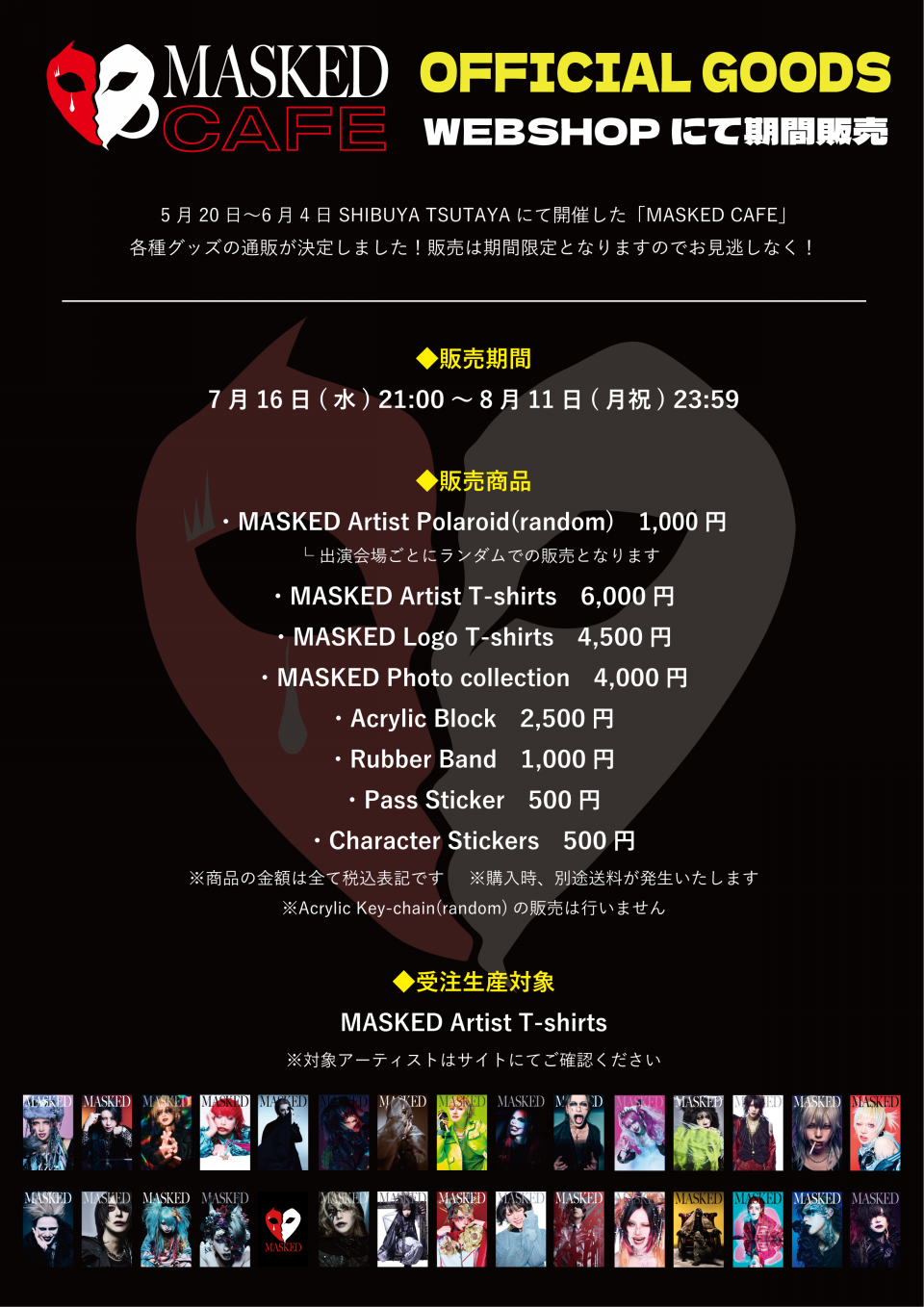 MASKED CAFE」GOODS通販決定！ | ♱
