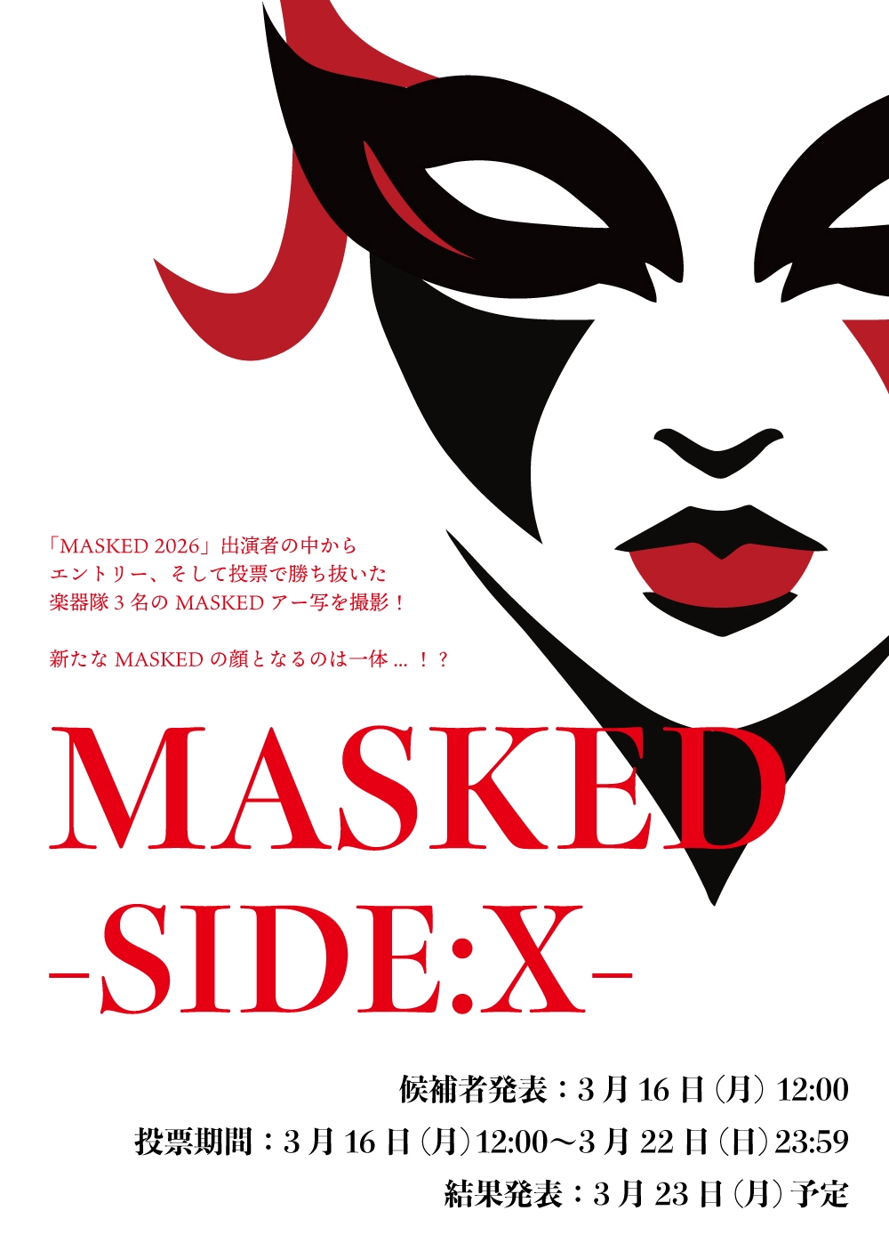 MASKED 2026 -SIDE:X-」始動！ | ♱