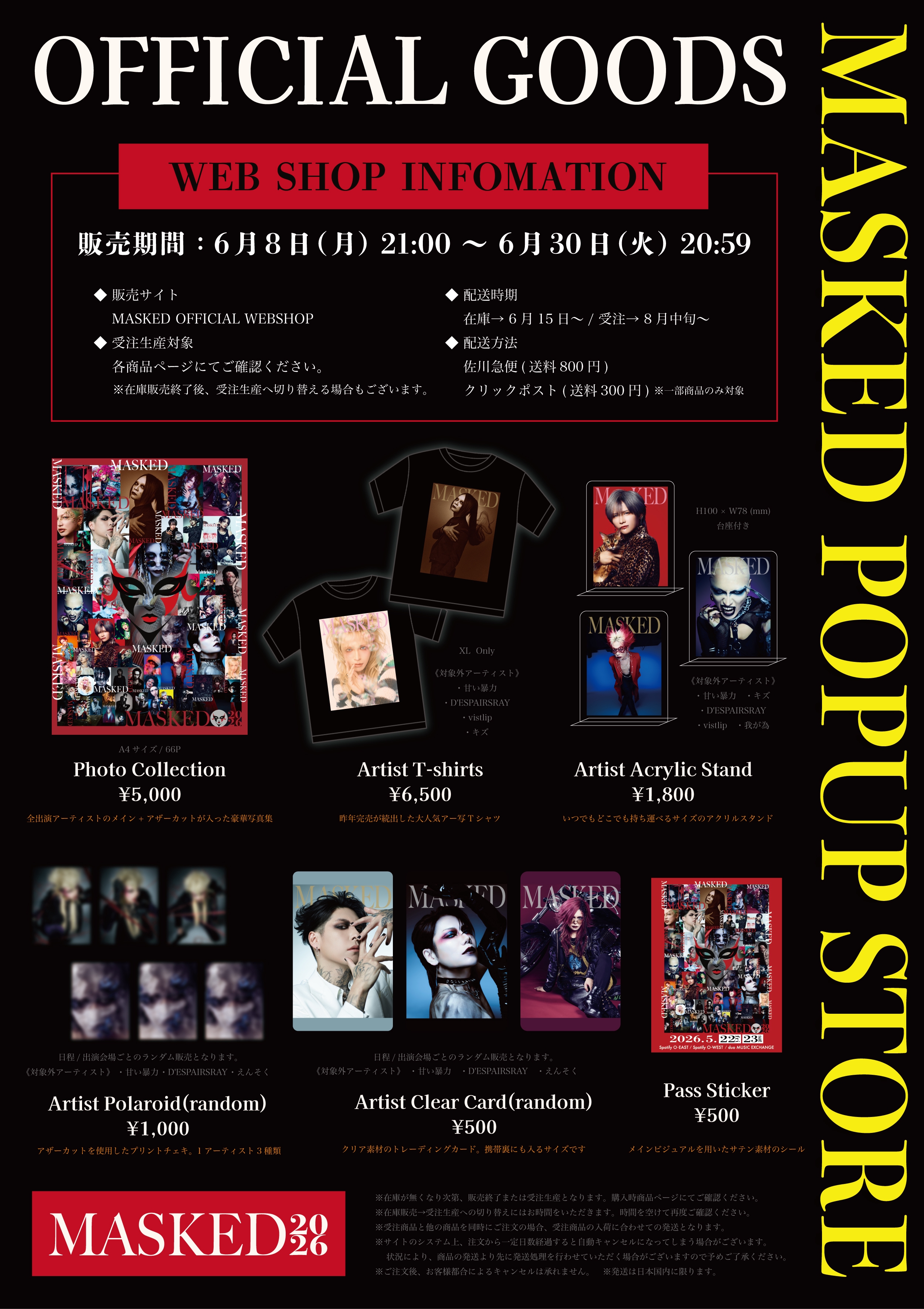 MASKED POPUP STORE」事後通販決定！ | ♱