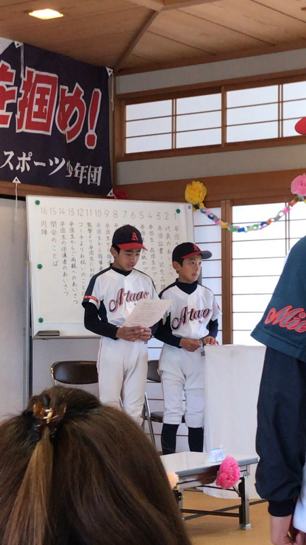 35期生 卒団式 鈴鹿市 愛宕野球少年団 Atago Club 35期生 卒団式 鈴鹿市 愛宕野球少年団 Atago Club