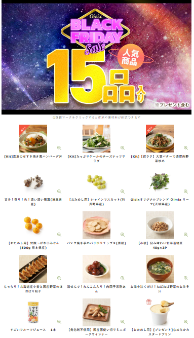 Oisix(オイシックス)のブラックフライデーセール特別企画！お試し