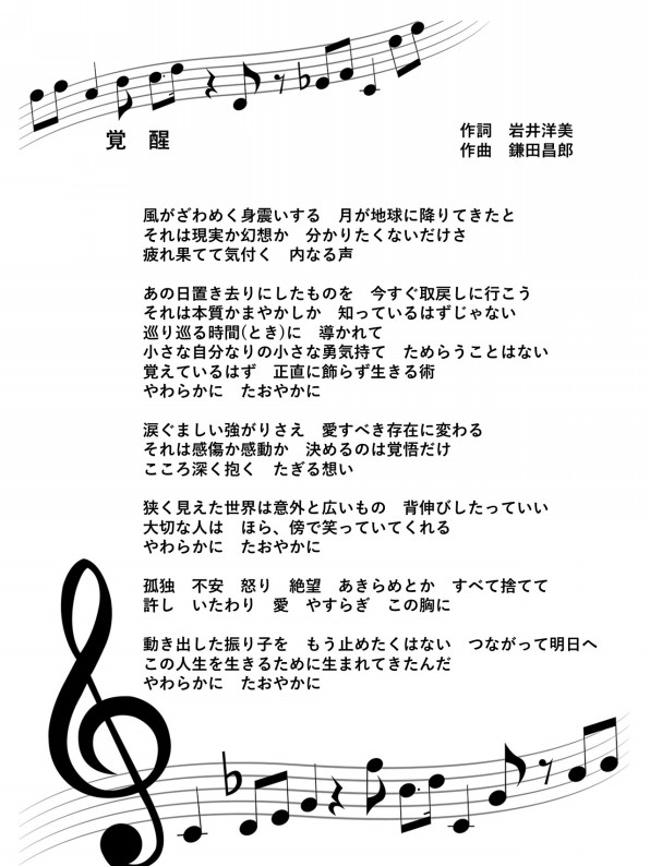 覚醒 コヨナク愛ス 岩井洋美