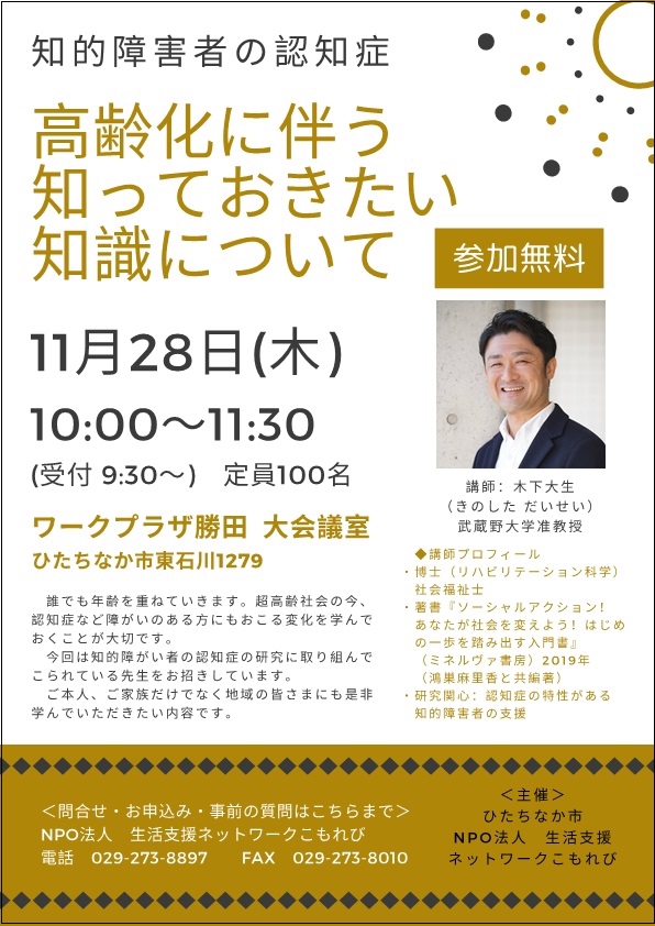 お知らせ ページ2 Npo法人 生活支援ネットワークこもれび
