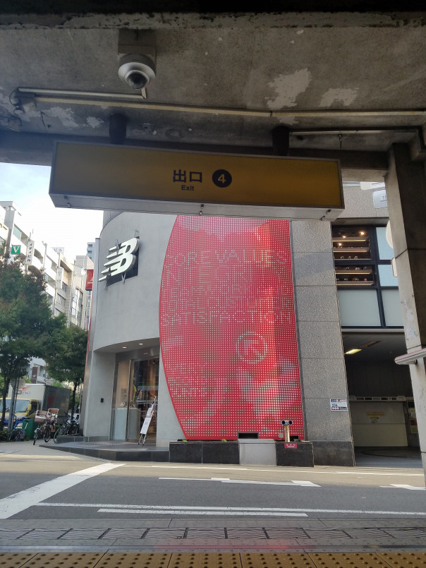 四ツ橋駅4番出口からの行き方 Interlineaire 四ツ橋駅4番出口からの行き方 Interlineaire