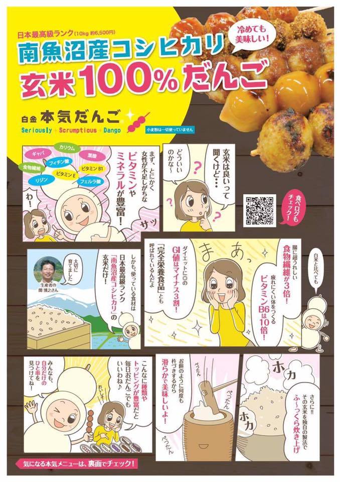 だんご屋さんの強みをマンガで商品説明 1000種類以上のマンガを読んだ 福岡のマンガブランデイング会社経営する社長ブログ