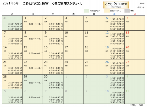 21年6月のパソコン 英語クラスの予定 こどもパソコン教室 21年6月のパソコン 英語クラスの予定 こどもパソコン教室