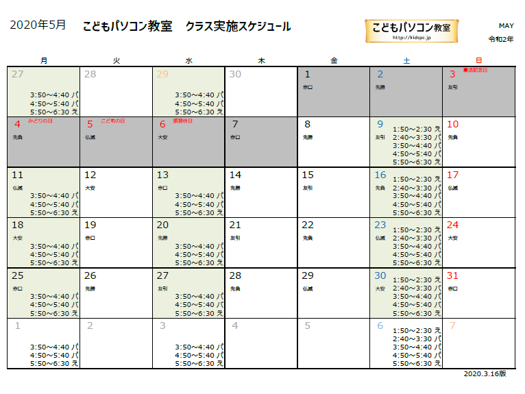 4月のパソコン 英語クラスの予定 こどもパソコン教室 ロジカル ダヴィンチキッズ