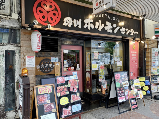 大須 徳川ホルモンセンター大須店 でランチメニューのやまもりカルビだけランチを 名古屋を中心とした街とりっぷマガジン Pon Po ポンポ