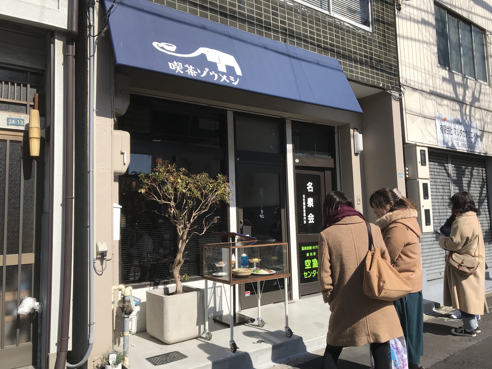 【西区・菊井】レトロな純喫茶感と今風のカフェ感を調和した「喫茶ゾウメシ」 名古屋発！街とりっぷマガジン PONPo（ポンポ）
