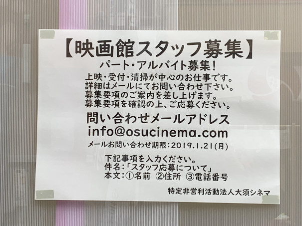 大須 大須シネマ ２０１９年３月下旬オープン 名古屋を中心とした街とりっぷマガジン Pon Po ポンポ