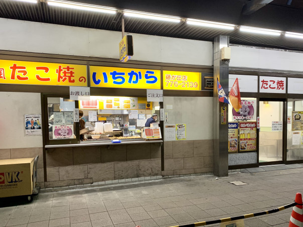 藤が丘 いちから藤が丘店 のいちからセットで乾杯しながらたこ焼きを 名古屋発 街とりっぷマガジン Pon Po ポンポ