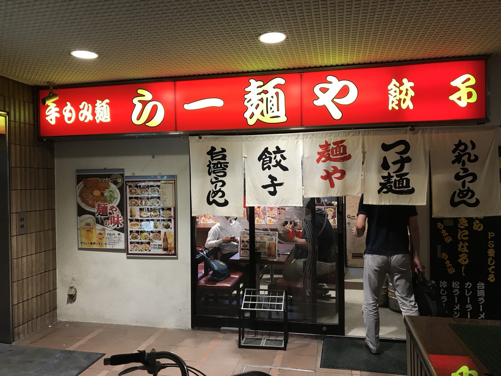 栄 朝７時まで営業 カツカレーラーメンが人気のお店 麺や で食べ飲みを 名古屋発 街とりっぷマガジン Pon Po ポンポ