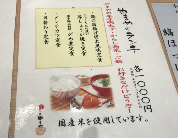 名古屋駅 シンフォニー豊田ビル地下の 博多もつ鍋 やまや で辛子明太子 辛子高菜 ご飯が食べ放題のランチを 名古屋 を中心とした街とりっぷマガジン Pon Po ポンポ