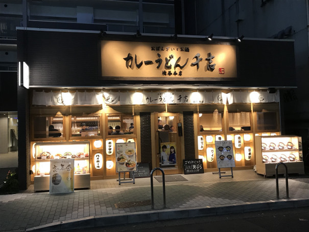 栄 深夜３時まで営業の カレーうどん千吉 栄店 でハイボールと料理で晩酌 名古屋を中心とした街とりっぷマガジン Pon Po ポンポ