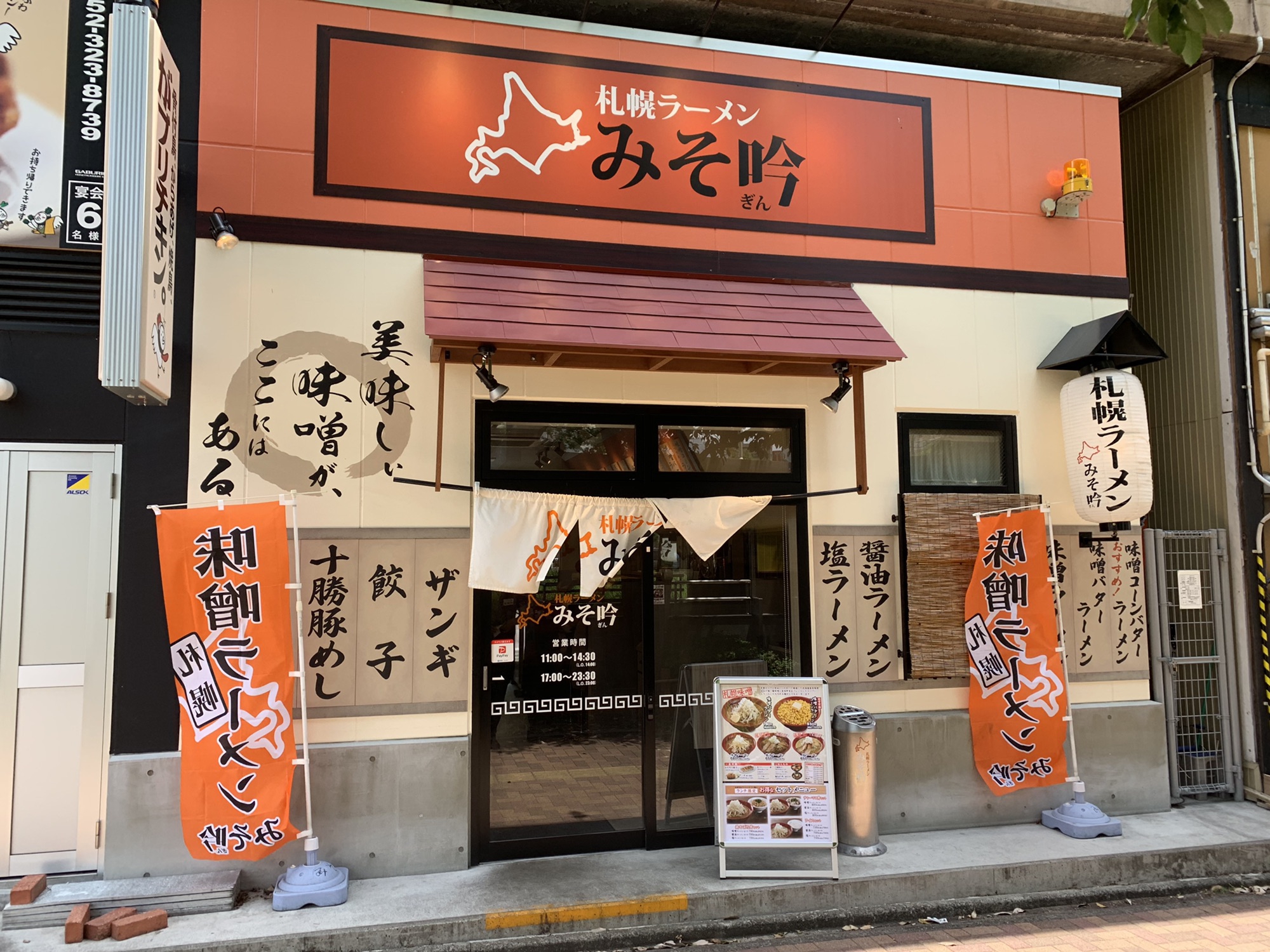 鶴舞 駅前ｊｒ高架下ある札幌ラーメンのお店 みそ吟鶴舞店 へ 名古屋発 街とりっぷマガジン Pon Po ポンポ