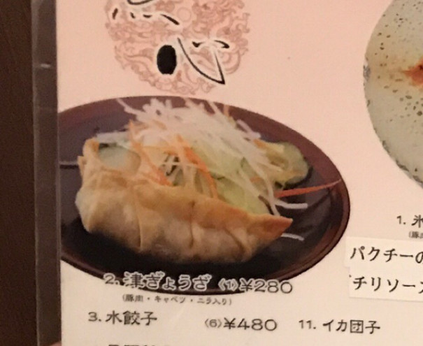 特集 津 三重 のご当地グルメ 津ぎょうざ を食べ歩く 名古屋を中心とした街とりっぷマガジン Pon Po ポンポ