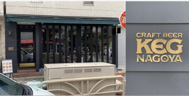 東桜 テレビ塔近く Craftbeer Keg Nagoya でピッツァランチを味わう 名古屋発 街とりっぷマガジン Pon Po ポンポ