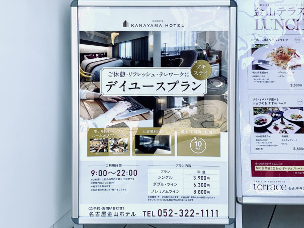 金山 名古屋金山ホテル では最大１０時間利用可能なデイユースプランを用意 名古屋発 街とりっぷマガジン Pon Po ポンポ