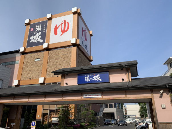 大曽根 ナゴヤドームから1番近いスーパー銭湯 大曽根温泉 湯の城 へ 名古屋発 街とりっぷマガジン Pon Po ポンポ 大曽根 ナゴヤドームから1番近いスーパー銭湯 大曽根温泉 湯の城 へ 名古屋発 街とりっぷマガジン Pon Po ポンポ