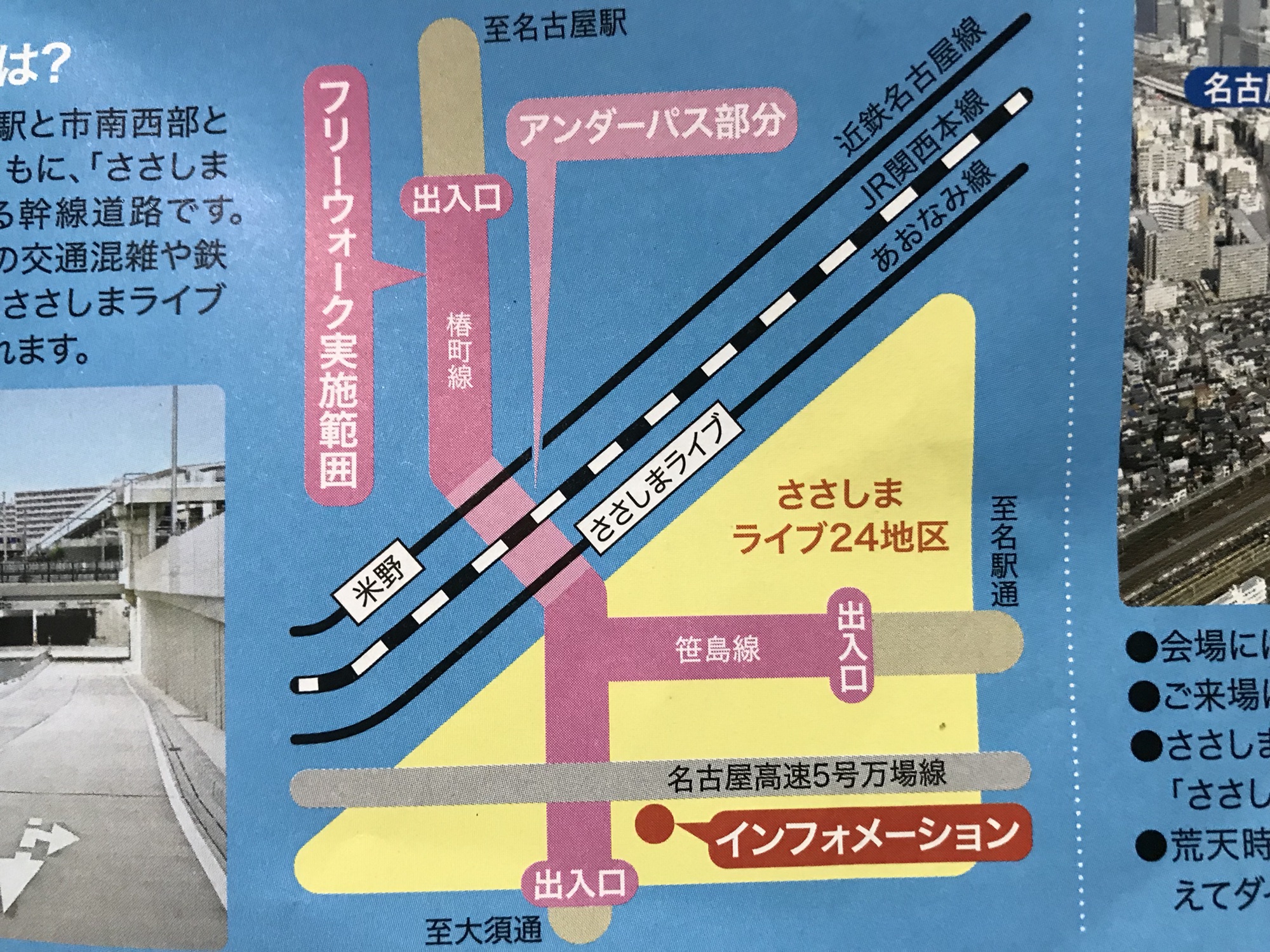 特集！】ささしまライブを通る椿町線・笹島線の開通記念イベント