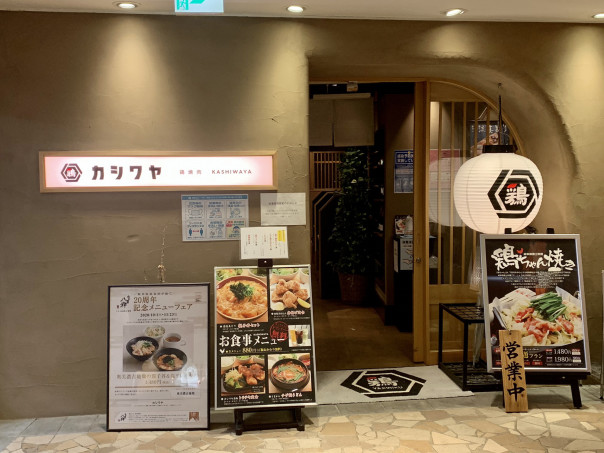 岐阜 アクティブｇ内にある カシワヤ でランチメニューのネギ塩だれチキン丼を 名古屋発 街とりっぷマガジン Pon Po ポンポ