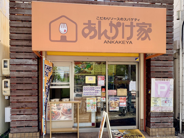 千種 あんかけスパ店 あんかけ家 のテイクアウト販売 そして公園でポパイを 名古屋発 街とりっぷマガジン Pon Po ポンポ