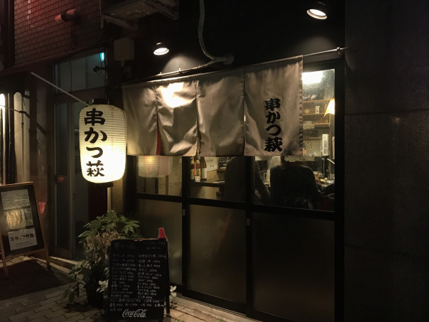 名古屋駅 串カツ萩 キンキンに冷えたハイボールを飲みながら美味しい串カツを食べるのが良いんです 名古屋 発 街とりっぷマガジン Pon Po ポンポ