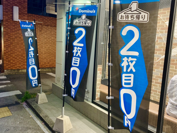 ドミノ ピザ はお店へ訪れてのテイクアウト購入の場合 ２枚目はが０円です 名古屋発 街とりっぷマガジン Pon Po ポンポ