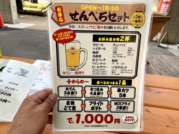 Sakumachi商店街 居酒屋 べにや のテラス席でせんべろセットお昼乾杯 名古屋発 街とりっぷマガジン Pon Po ポンポ