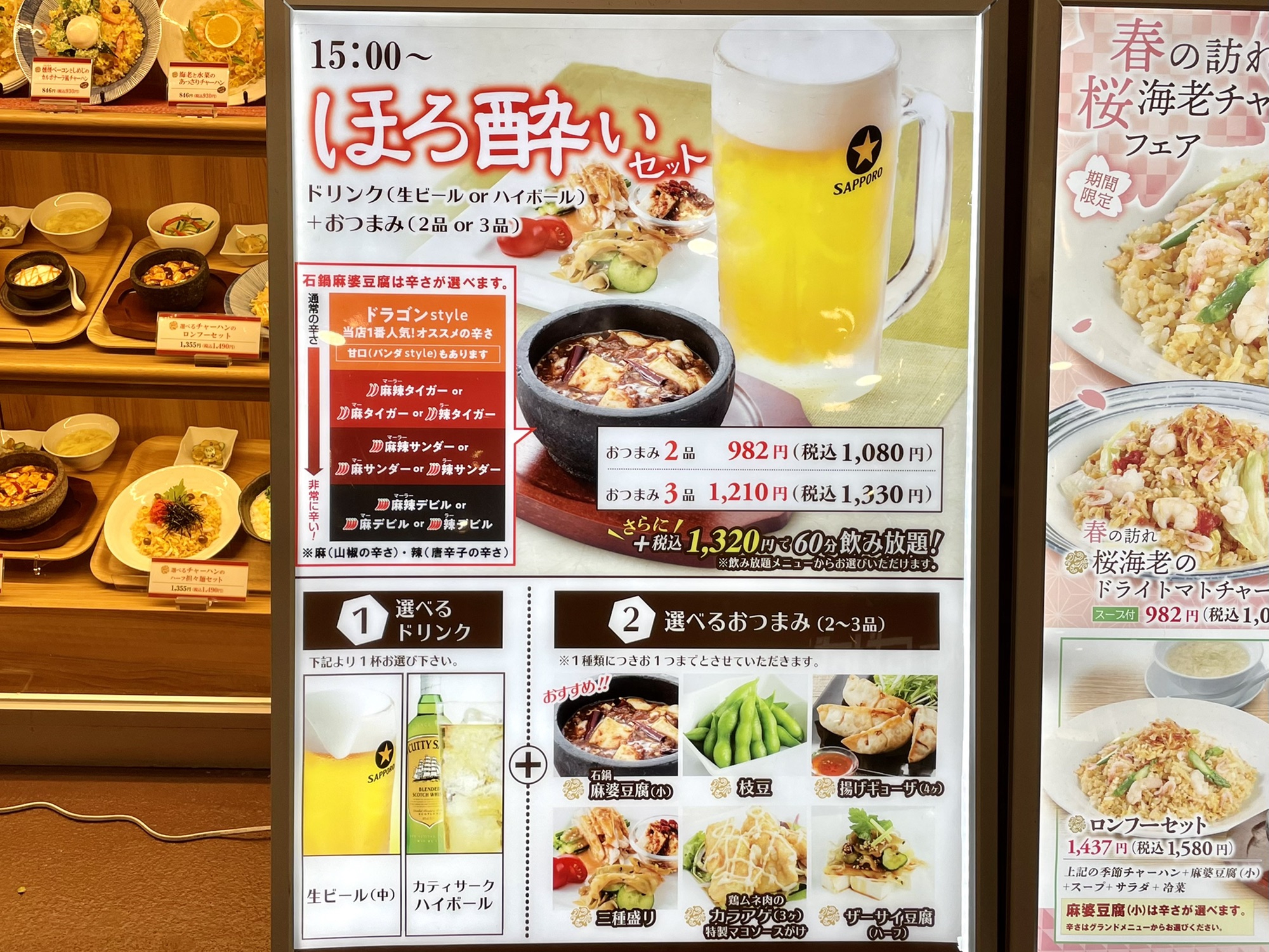 金山】中華レストラン「ロンフーダイニングアスナル金山店」のほろ酔い