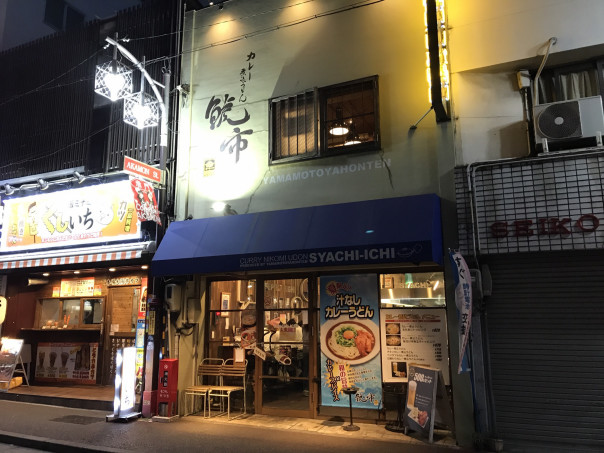 大須 名古屋 鯱市 大須店 カレー煮込みうどんのお店がやっているお値打ちな５００円セット 名古屋発 街とりっぷマガジン Pon Po ポンポ