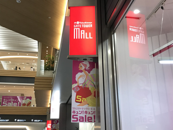 名古屋駅 タカシマヤゲートタワーモールでは キュン キュン sale 開催中 名古屋発 街とりっぷマガジン Pon Po ポンポ 名古屋駅 タカシマヤゲートタワーモールでは キュン キュン sale 開催中 名古屋発 街とりっぷマガジン Pon Po ポンポ