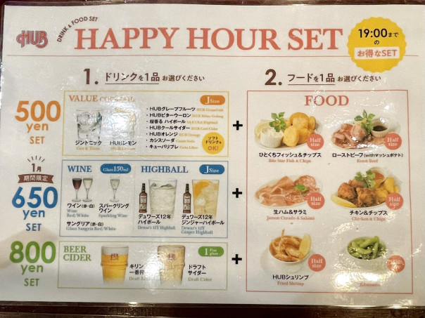 栄 Hub Grampus Pub 名古屋テレビ塔店 のハッピーアワーセットで晩酌 名古屋発 街とりっぷマガジン Pon Po ポンポ