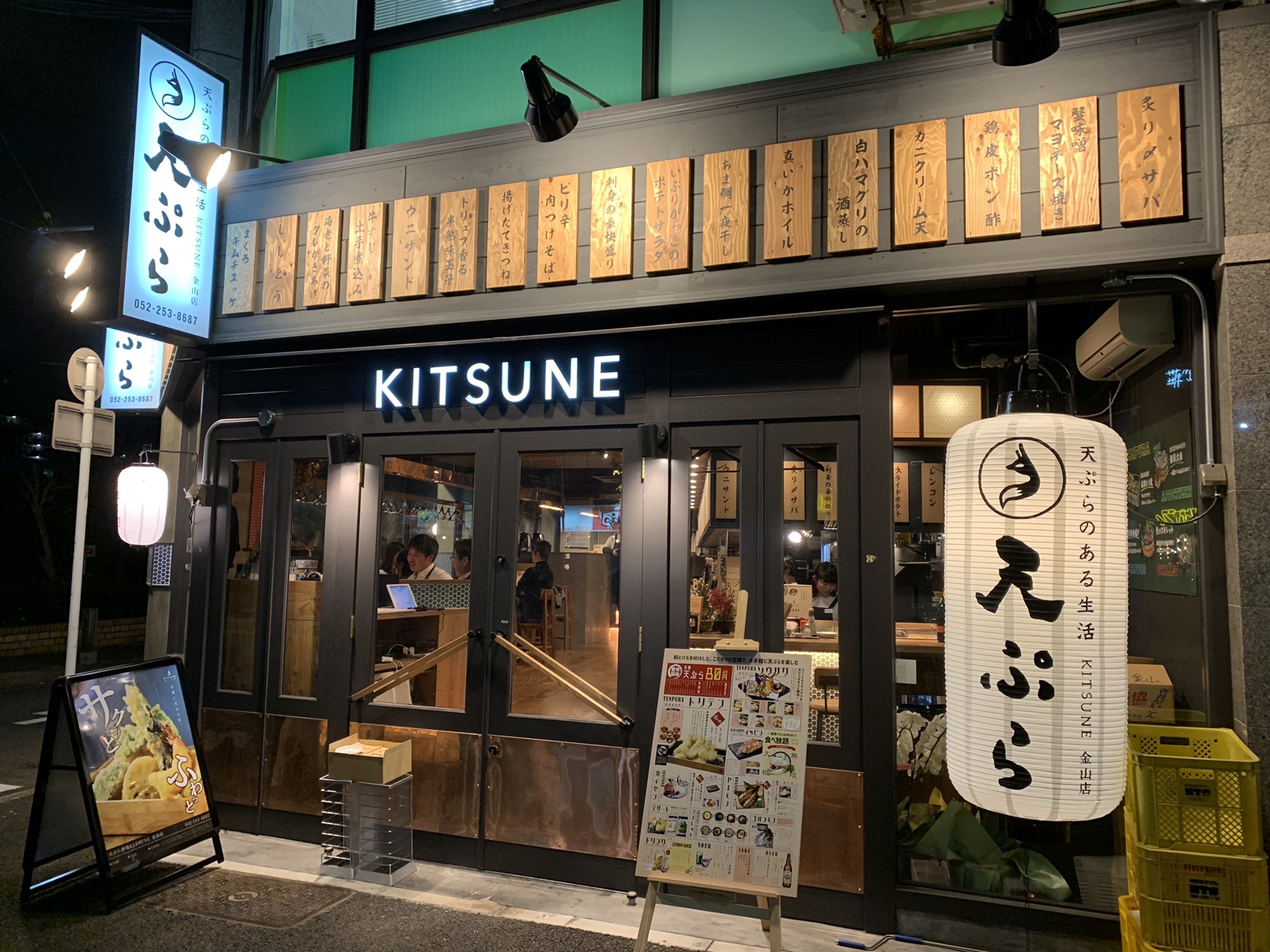 金山】１月１６日オープン！「天ぷら酒場KITSUNE金山店」へ。 | 名古屋発！街とりっぷマガジン PON-Po（ポンポ）