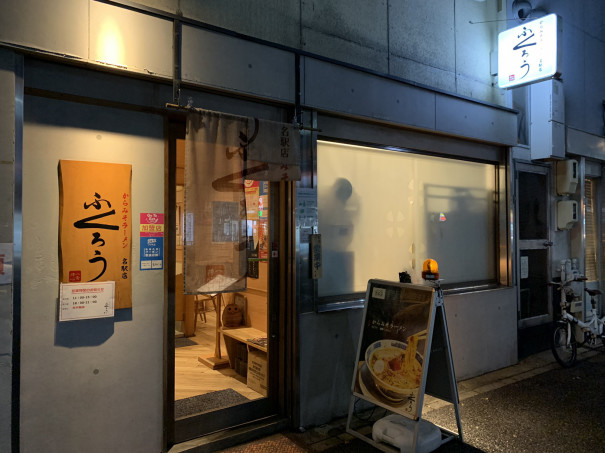 名古屋駅 期間限定 ふくろう名駅店 で野菜たっぷり麻婆つけ麺を 名古屋を中心とした街とりっぷマガジン Pon Po ポンポ