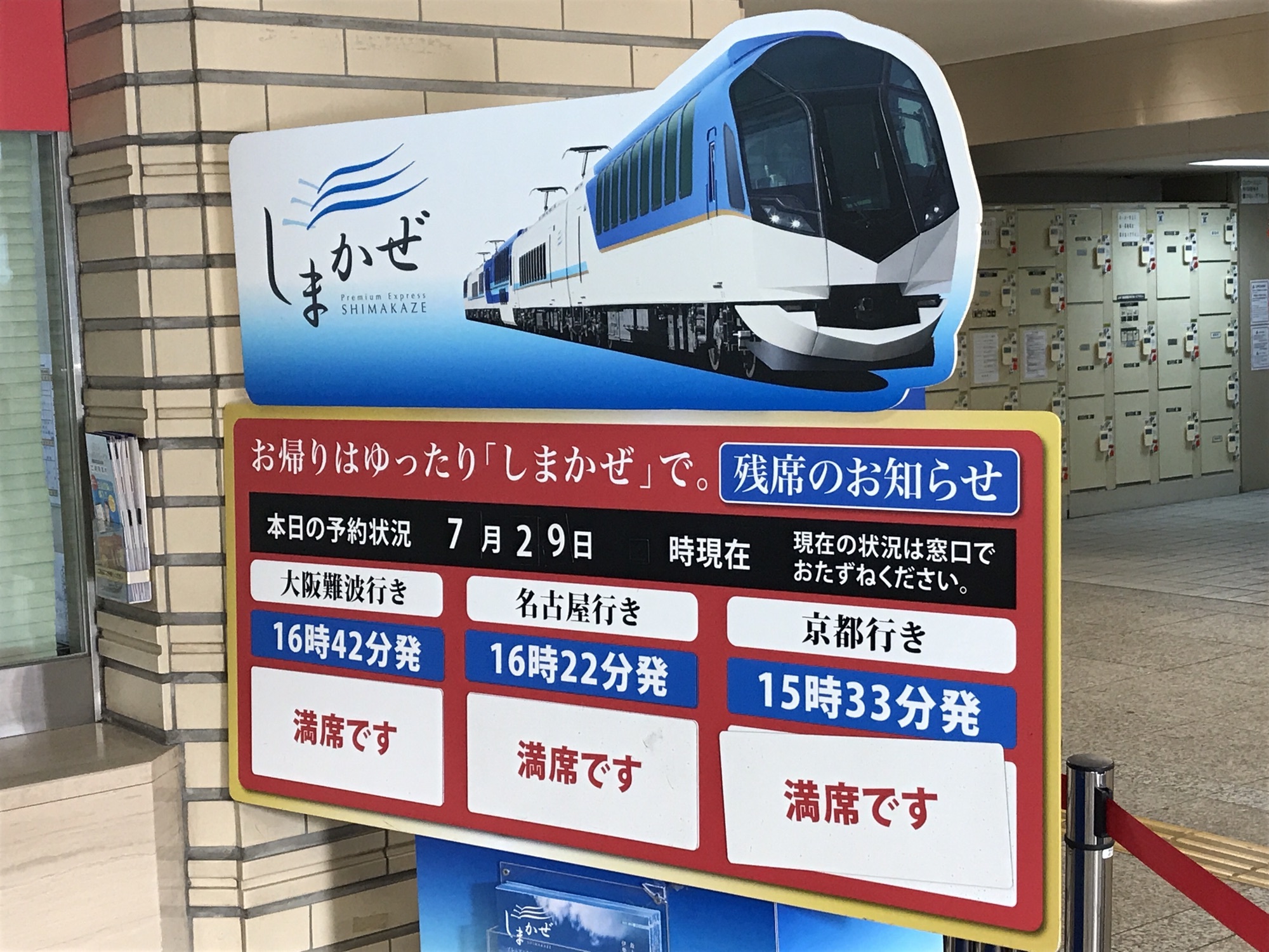 最終値下げ！！ 近鉄副標識板「宇治山田／名古屋」