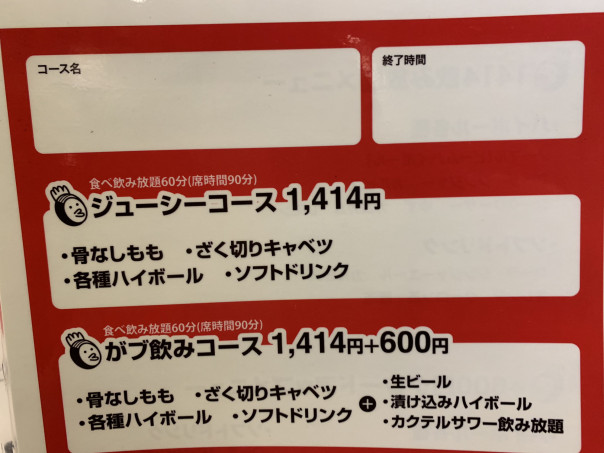 名古屋駅 がブリチキン 名駅３丁目店 でも６０分食べ飲み放題のジューシーコースで乾杯を 名古屋発 街とりっぷマガジン Pon Po ポンポ