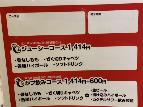 名古屋駅 がブリチキン 名駅３丁目店 でも６０分食べ飲み放題のジューシーコースで乾杯を 名古屋を 中心とした街とりっぷマガジン Pon Po ポンポ