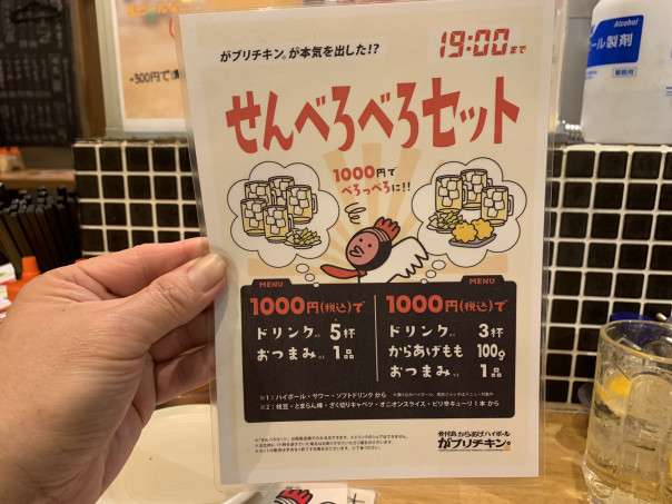御器所 本気を出した がブリチキン御器所駅前店 で せんべろべろセット で乾杯 名古屋発 街とりっぷマガジン Pon Po ポンポ