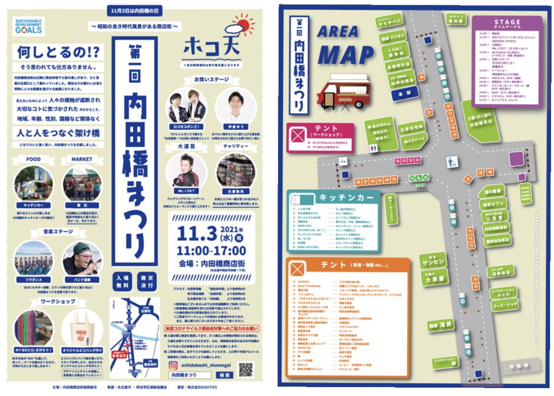 【内田橋】11月3日は南区内田橋商店街へ！「第1回内田橋まつり」が開催！ 名古屋発！街とりっぷマガジン PONPo（ポンポ）