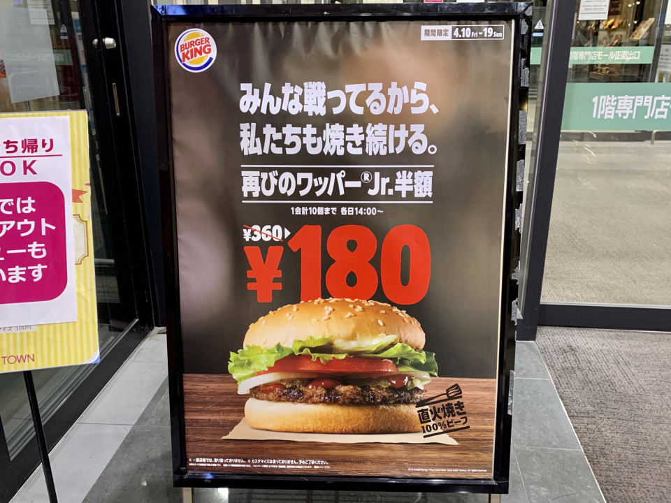 千種 バーガーキングイオンタウン千種店 で半額セール中のワッバーjr を 名古屋を中心とした街とりっぷマガジン Pon Po ポンポ