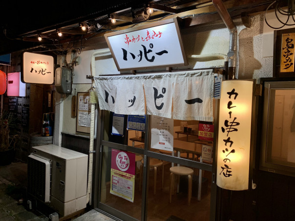 桜山 串カツ居酒屋 ハッピー へ訪れたら名物のカレー串カツを味わないと 名古屋発 街とりっぷマガジン Pon Po ポンポ