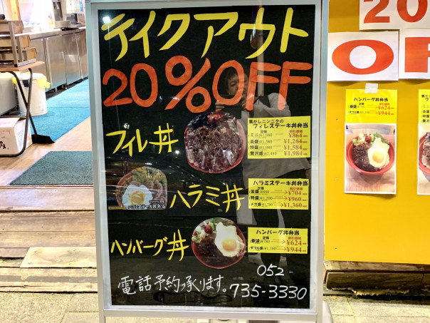 ステーキハウス インディアンズ のテイクアウト販売 そして公園でハラミ丼を 名古屋発 街とりっぷマガジン Pon Po ポンポ
