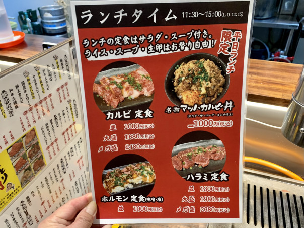 泉 税込１０００円 ひとり焼肉東郷 でランチタイムメニューのホルモン定食を 名古屋発 街とりっぷマガジン Pon Po ポンポ