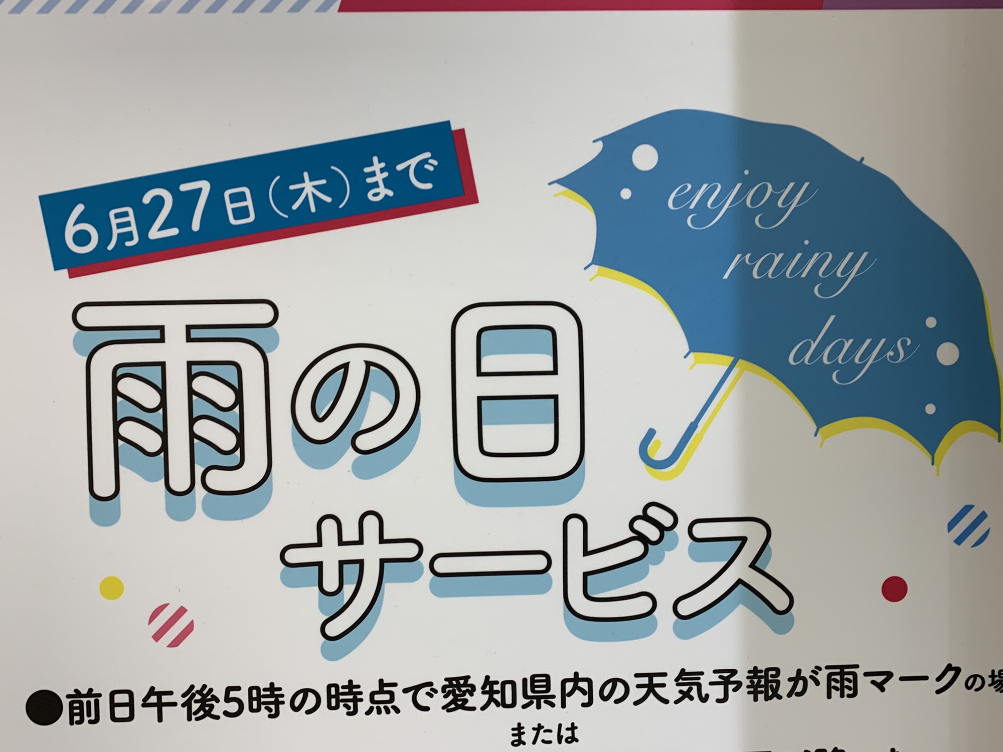 名古屋駅 タカシマヤゲートタワーモール では６月２７日まで 雨の日サービス 開催中 名古屋発 街とりっぷマガジン Pon Po ポンポ