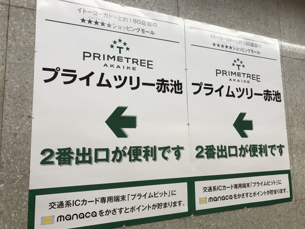 オープンした プライムツリー赤池 へは地下鉄 名鉄での利用も大変便利なんです 名古屋発 街とりっぷマガジン Pon Po ポンポ