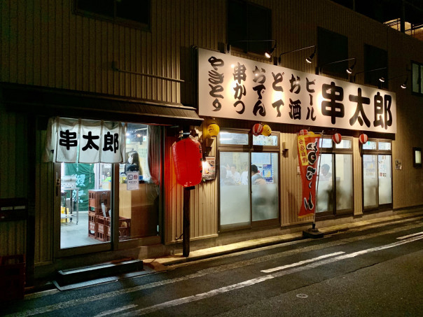 鶴舞 ｊｒ高架下 串太郎鶴舞店 で乾杯しながらなんこつの唐揚げを 名古屋発 街とりっぷマガジン Pon Po ポンポ