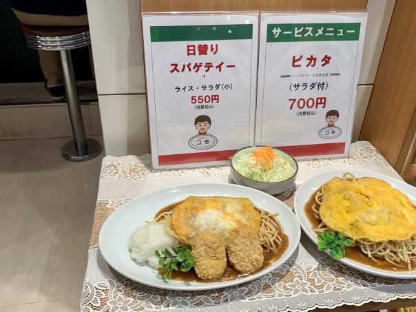 栄 ５５０円に値上がりしても変わらぬコスパ高い美味しさの コモ の日替わりスパゲティ 名古屋発 街とりっぷマガジン Pon Po ポンポ